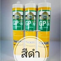 ซิลิโคน WACKER GP-N สีดำ ยกลัง25หลอด