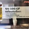 ซิลิโคนกันเชื้อรา sa-105 gp